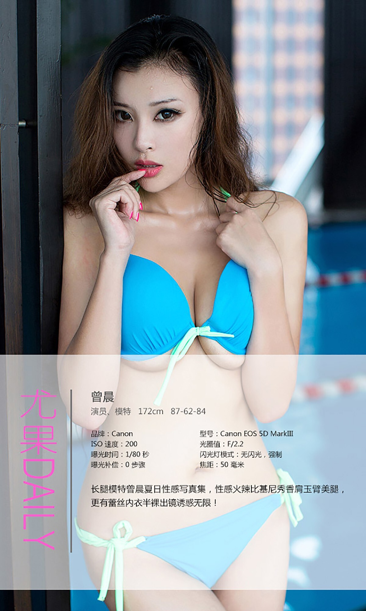 [Ugirls爱尤物]APP2015 No.069 曾晨